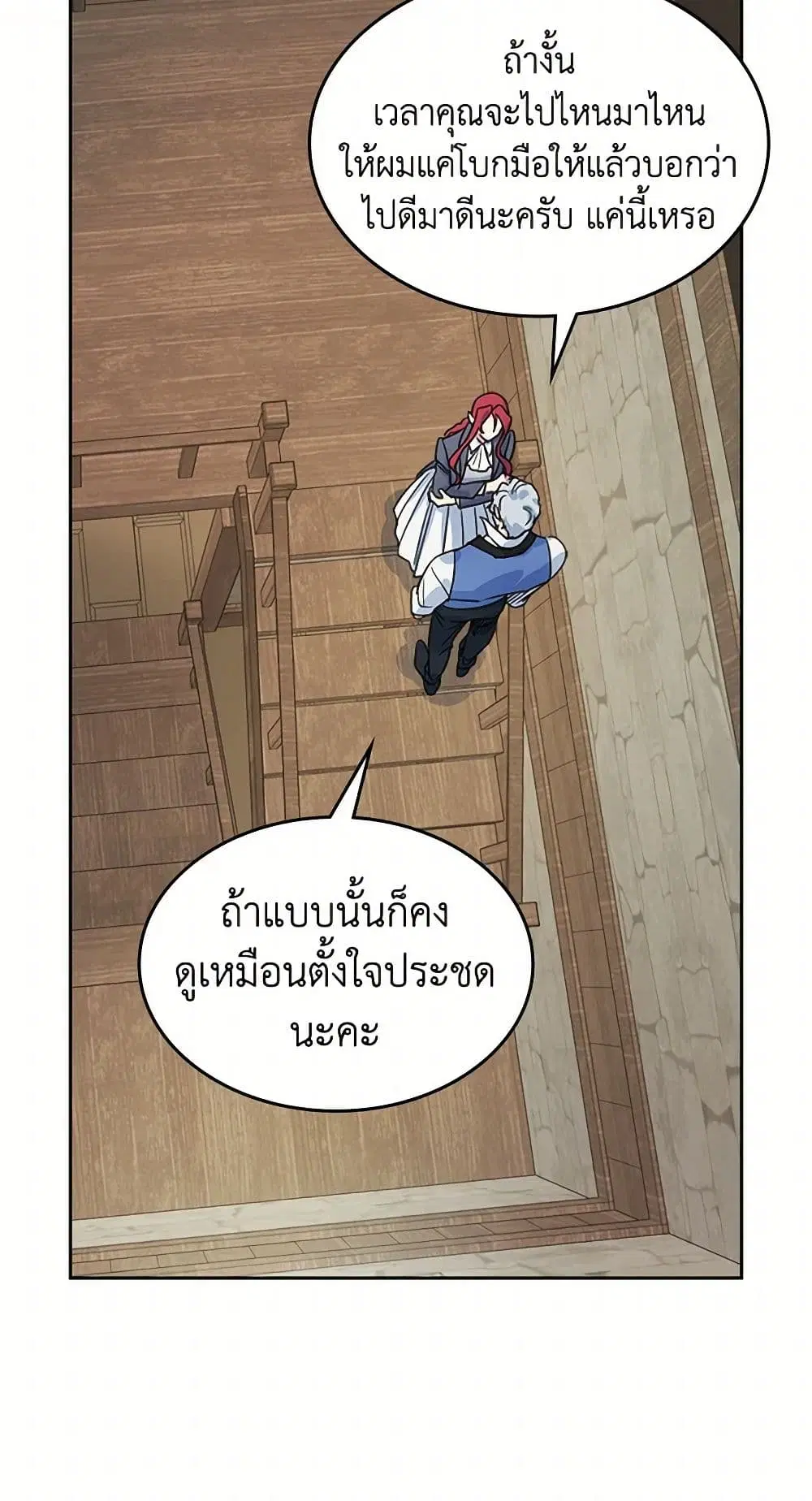 The Lady and the Beast ตอนที่ 65 — หน้า 25 จาก 37
