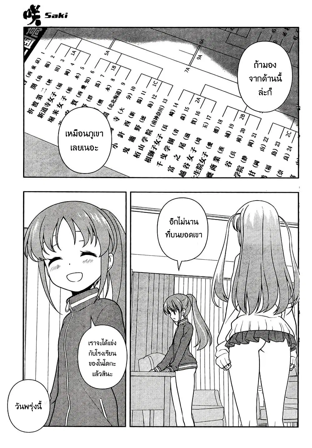 Saki ตอนที่ 154 — หน้า 15 จาก 20