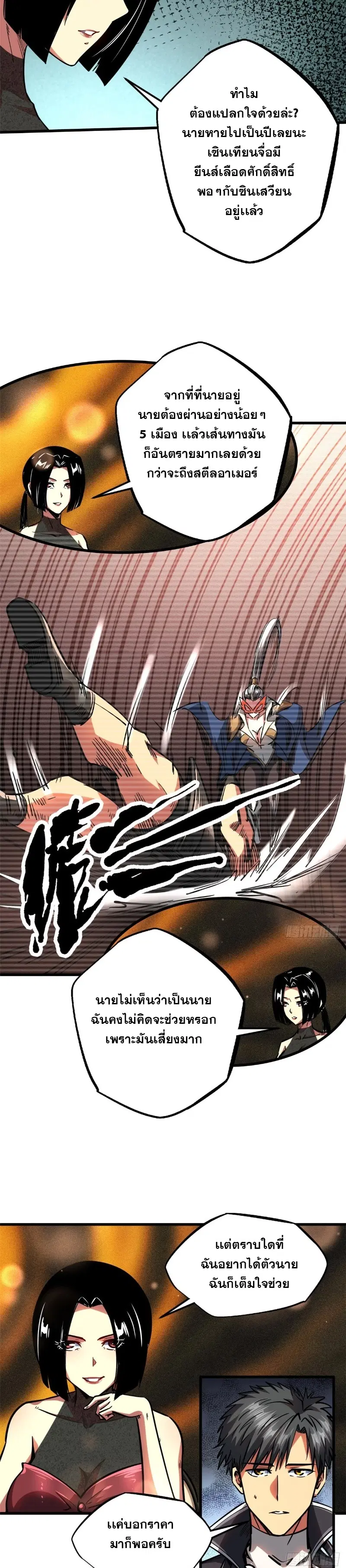 Super God Gene ตอนที่ 108 — หน้า 13 จาก 17