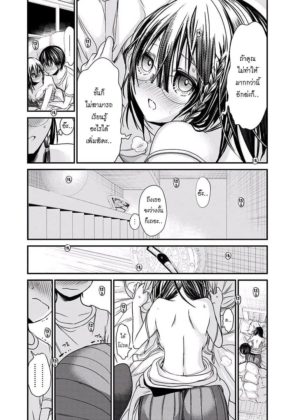 Minamoto-kun Monogatari ตอนที่ 198 — หน้า 5 จาก 9