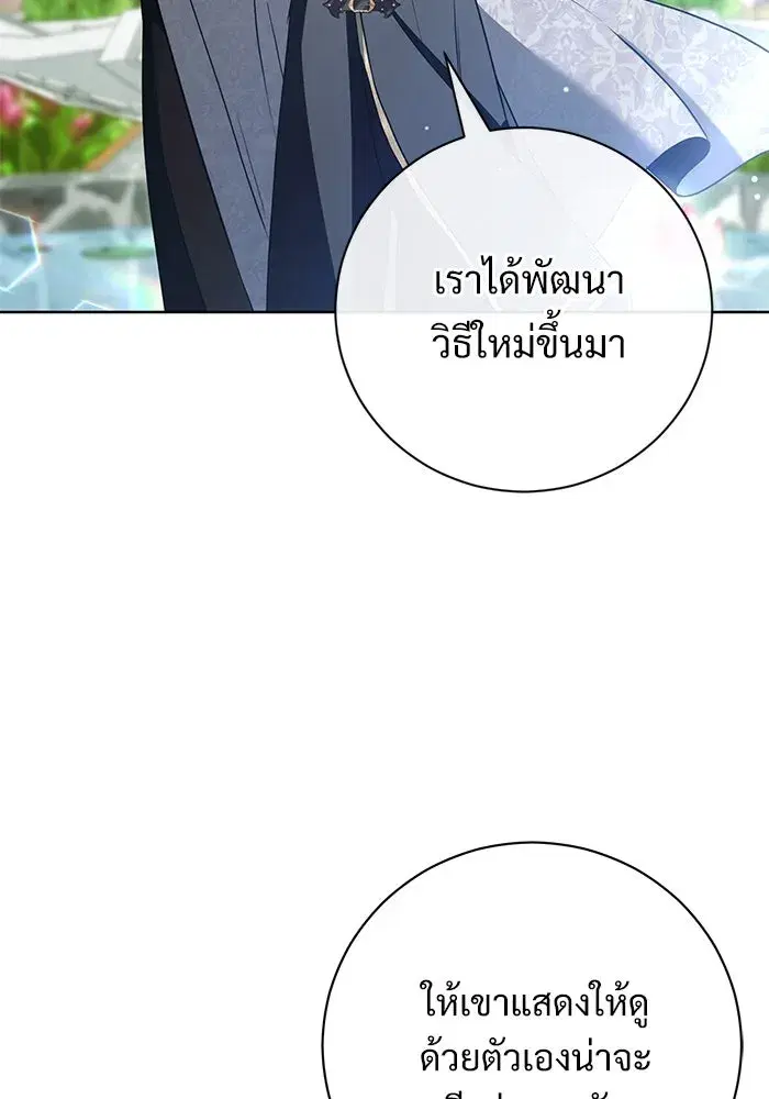 To My Husband’s Mistress ตอนที่ 56 — หน้า 67 จาก 127