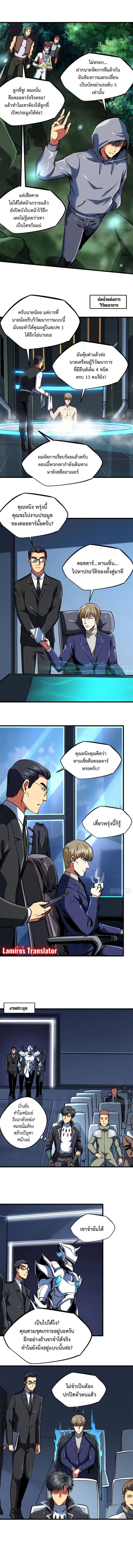 Super God Gene ตอนที่ 130 — หน้า 3 จาก 6