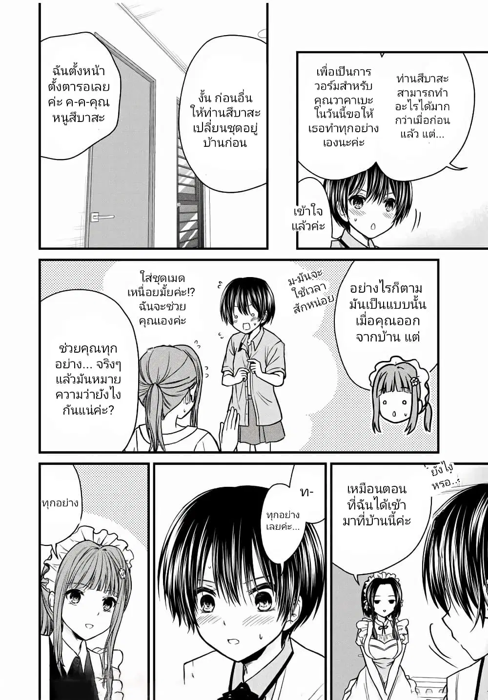 Ojousama no Shimobe ตอนที่ 68 — หน้า 2 จาก 18