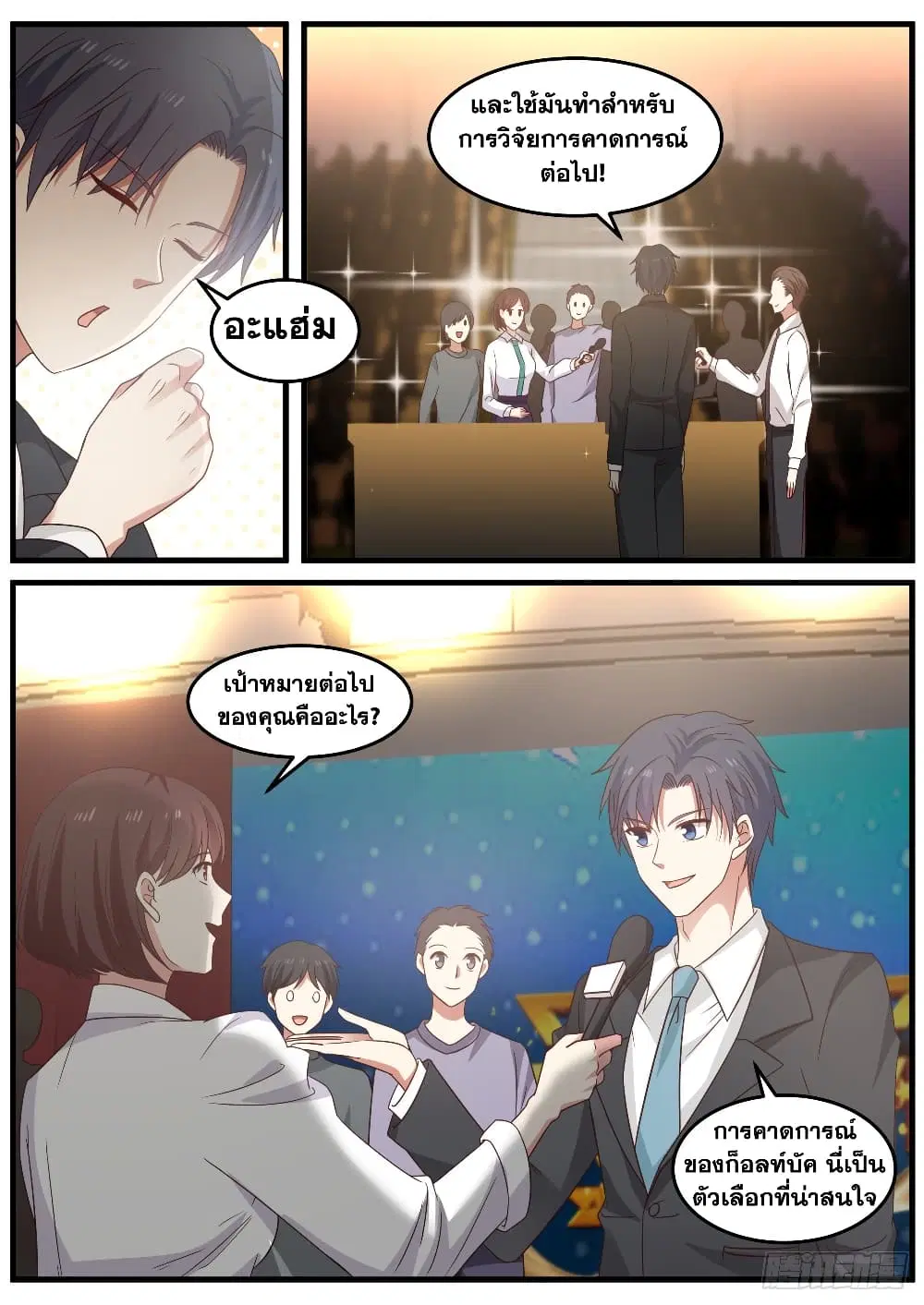 Xueba’s Black Technology System.jpg ตอนที่ 92 — หน้า 11 จาก 14