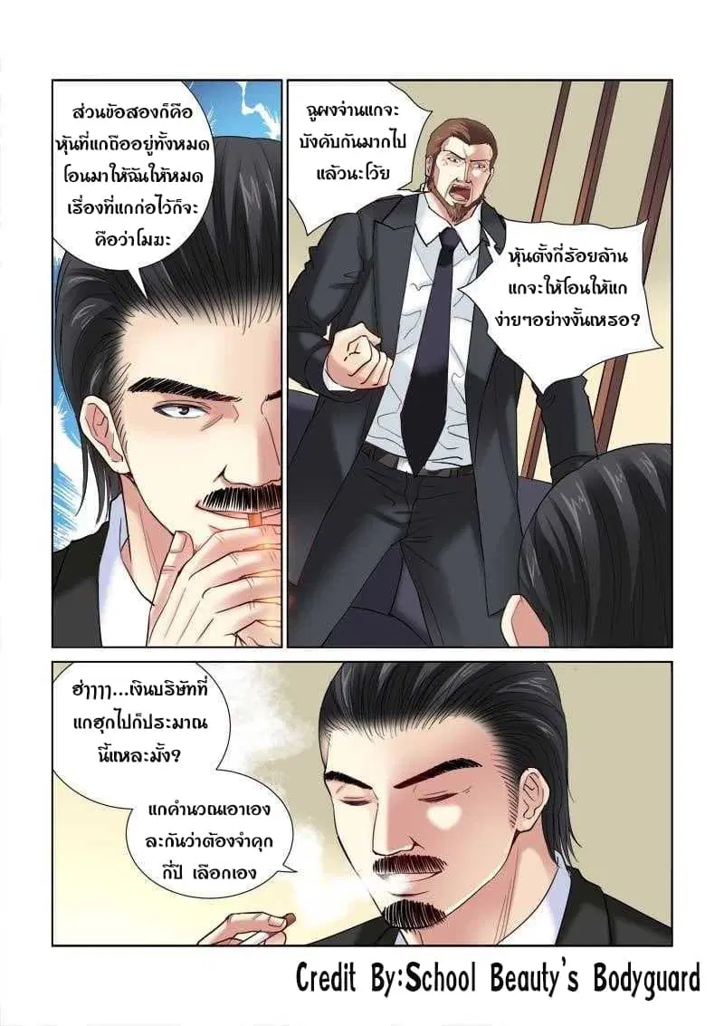 School Beauty’s Bodyguard ตอนที่ 122 — หน้า 2 จาก 8
