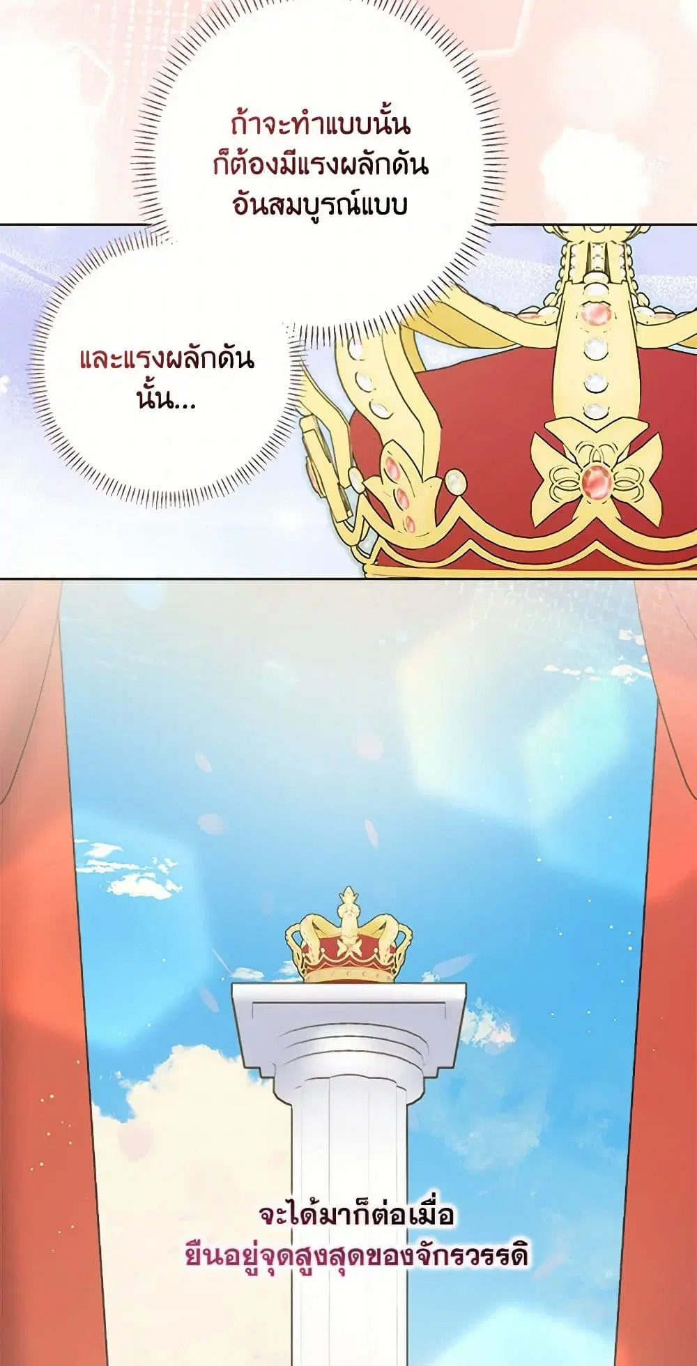 Please Marry Me Again! ตอนที่ 96 — หน้า 34 จาก 39