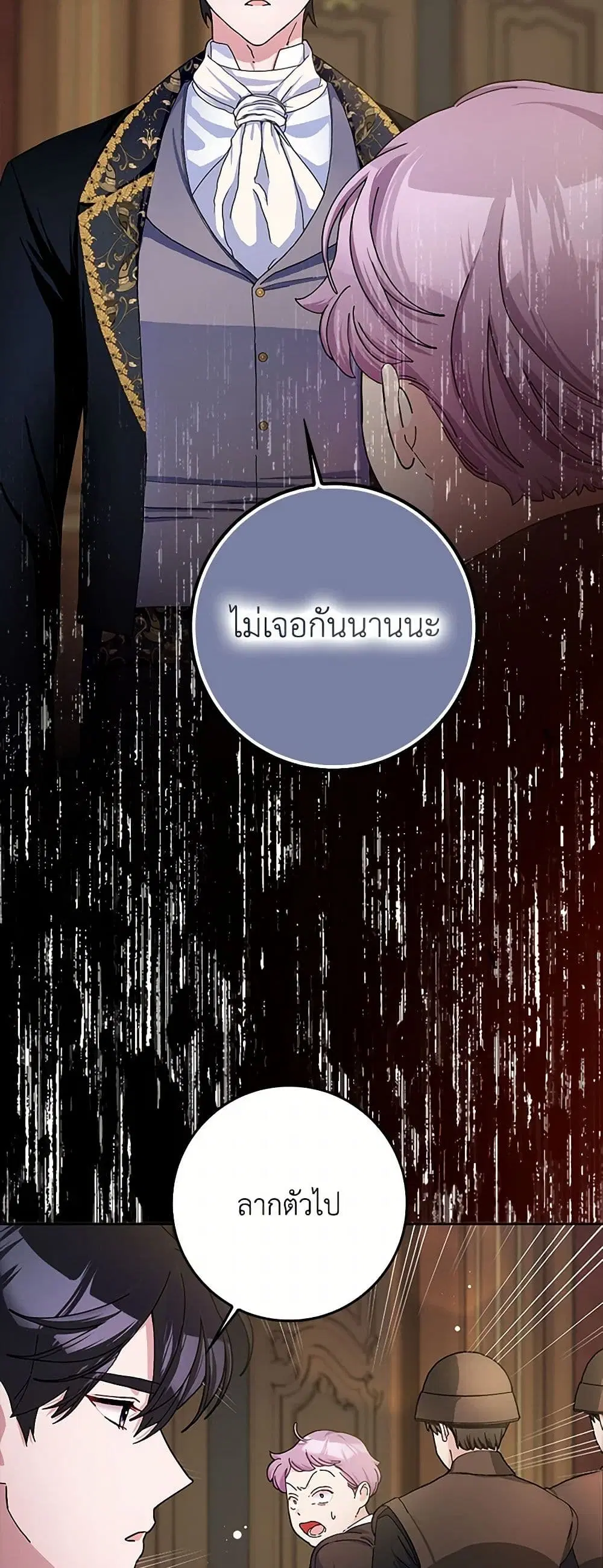 Please Marry Me Again! ตอนที่ 60 — หน้า 3 จาก 34