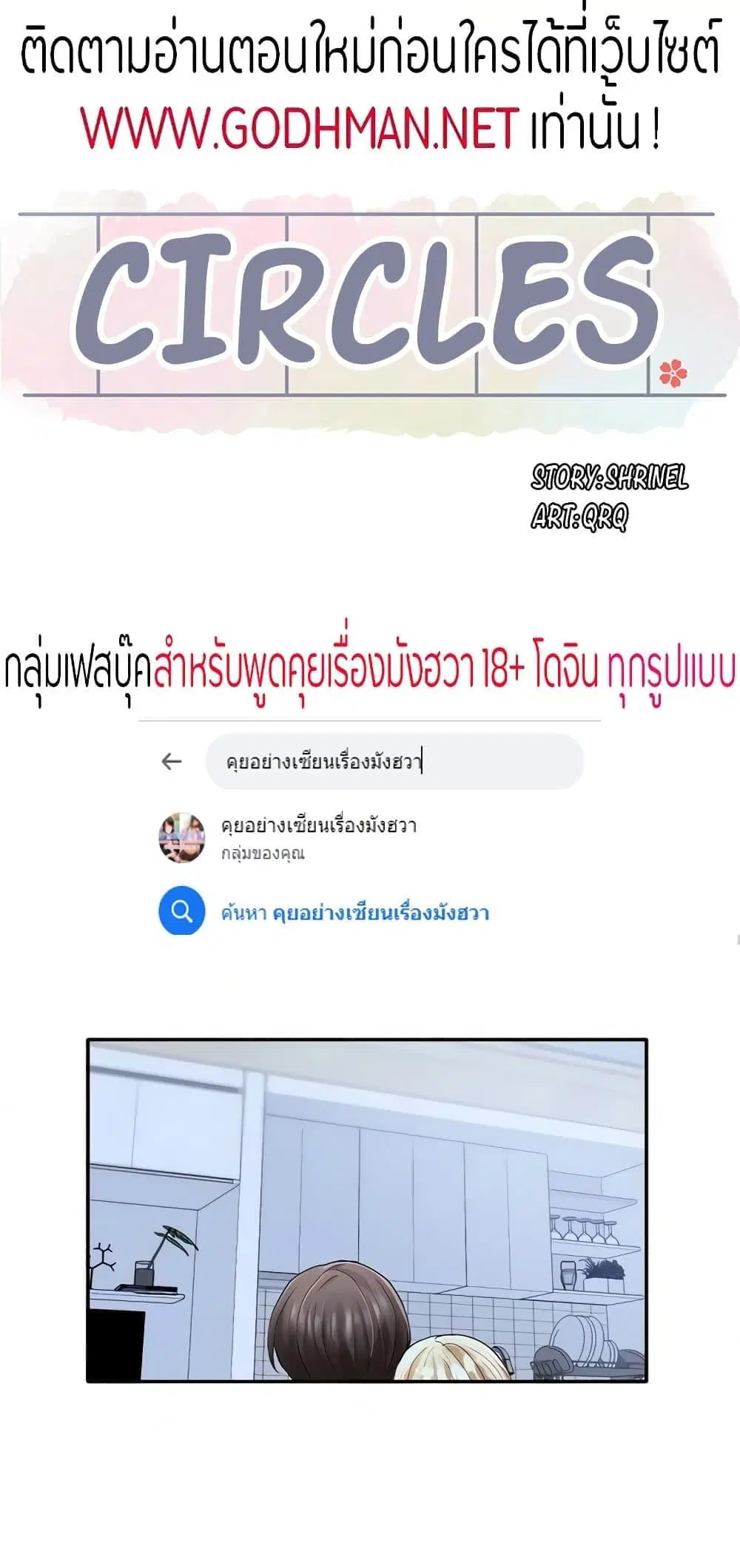 Theater Society (Circles) ตอนที่ 70 — หน้า 41 จาก 73