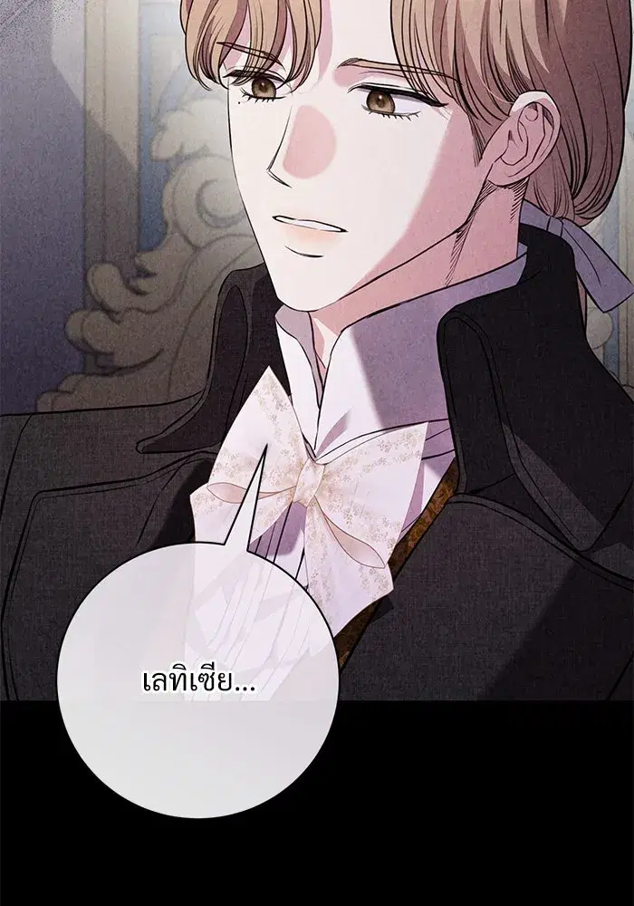 To My Husband’s Mistress ตอนที่ 75 — หน้า 5 จาก 103