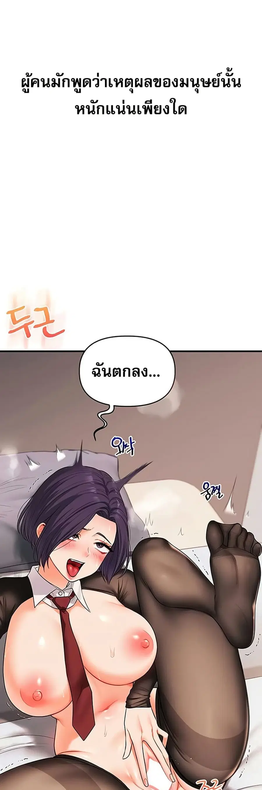 Relationship Reversal ตอนที่ 84 — หน้า 20 จาก 51