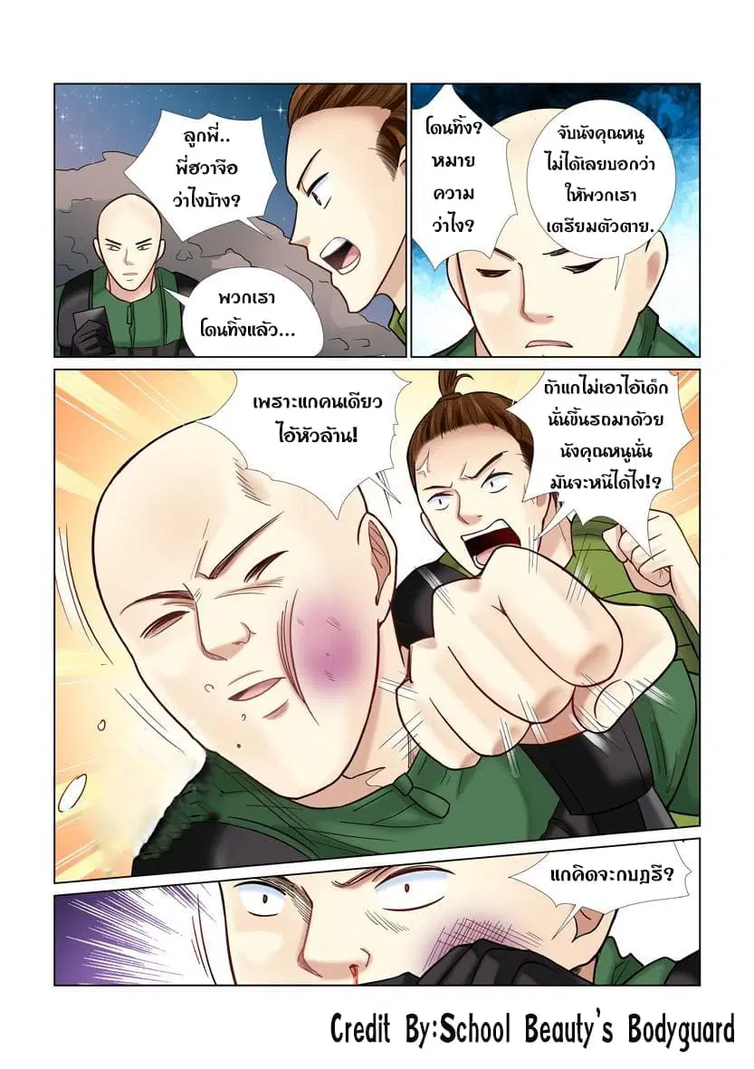 School Beauty’s Bodyguard ตอนที่ 28 — หน้า 3 จาก 8