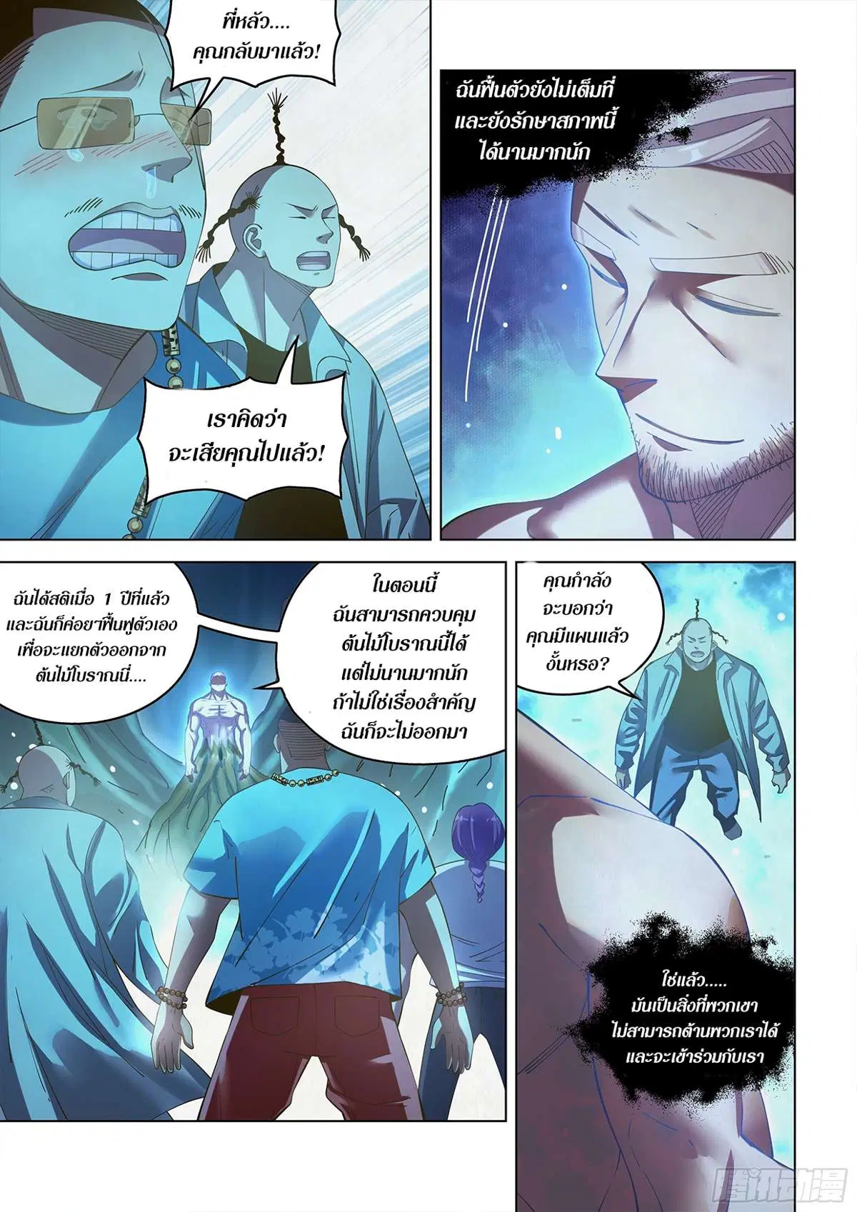 The Last Human ตอนที่ 484 — หน้า 10 จาก 19