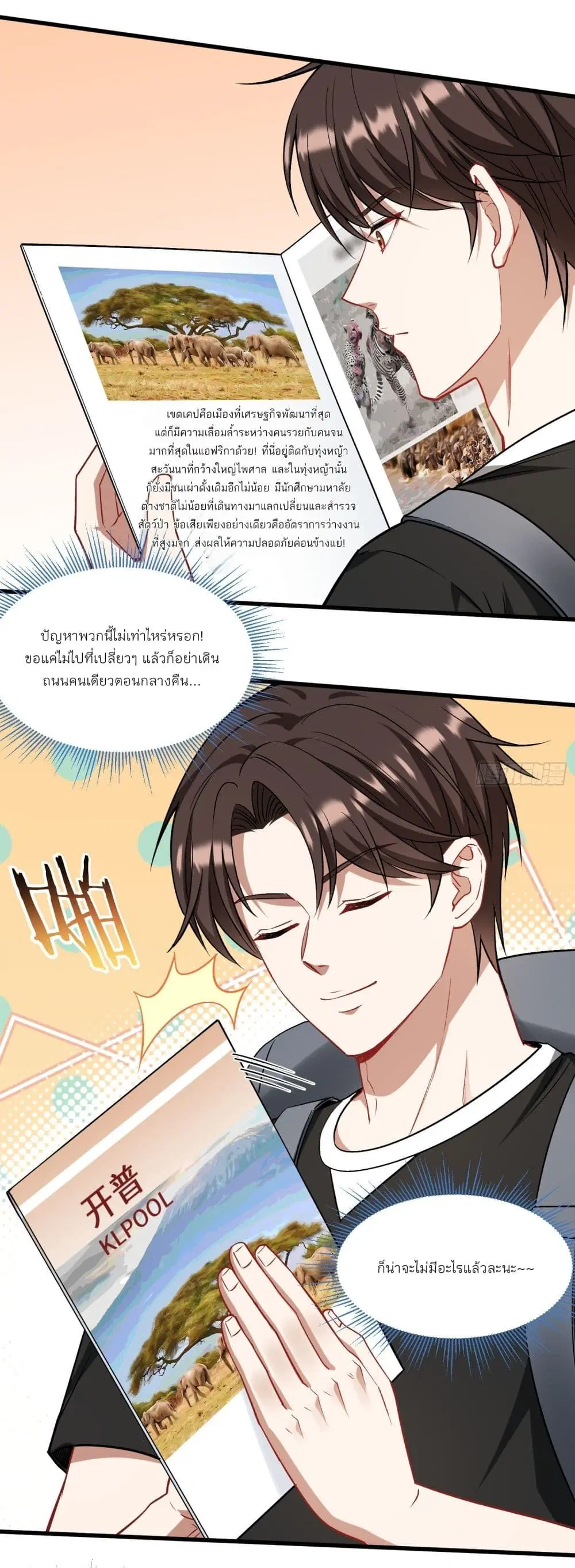 Became a Billionaire After Dog Licking Improperly ตอนที่ 180 — หน้า 19 จาก 23