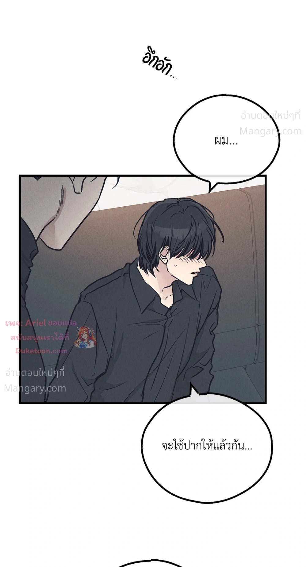 PAYBACK ตอนที่ 96 — หน้า 87 จาก 92