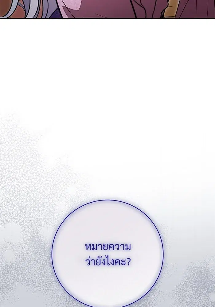 To My Husband’s Mistress ตอนที่ 66 — หน้า 37 จาก 102