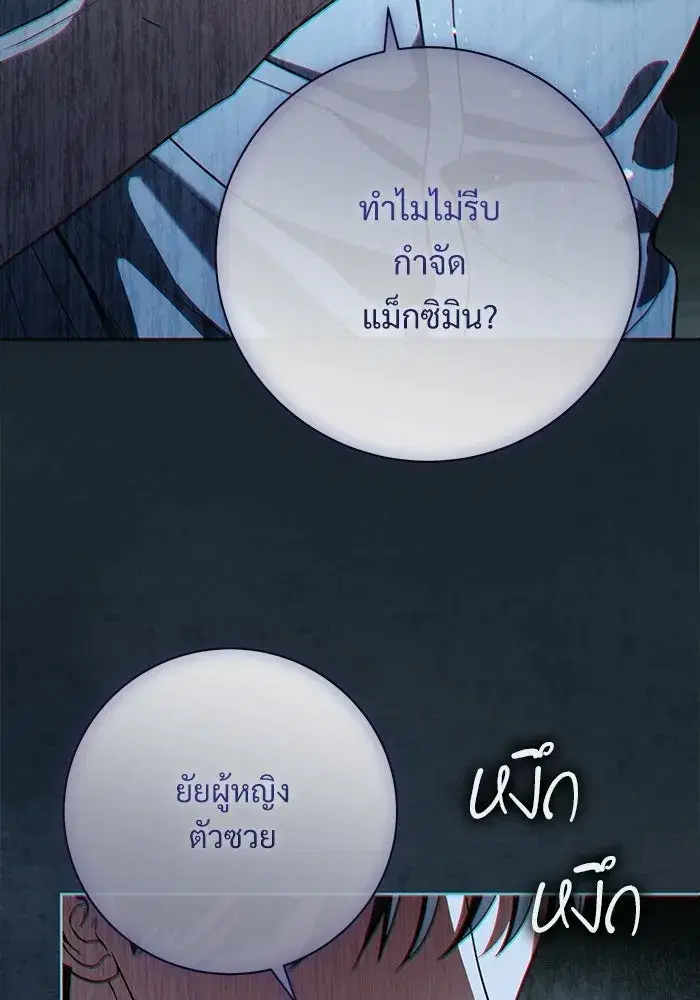 To My Husband’s Mistress ตอนที่ 114 — หน้า 11 จาก 136