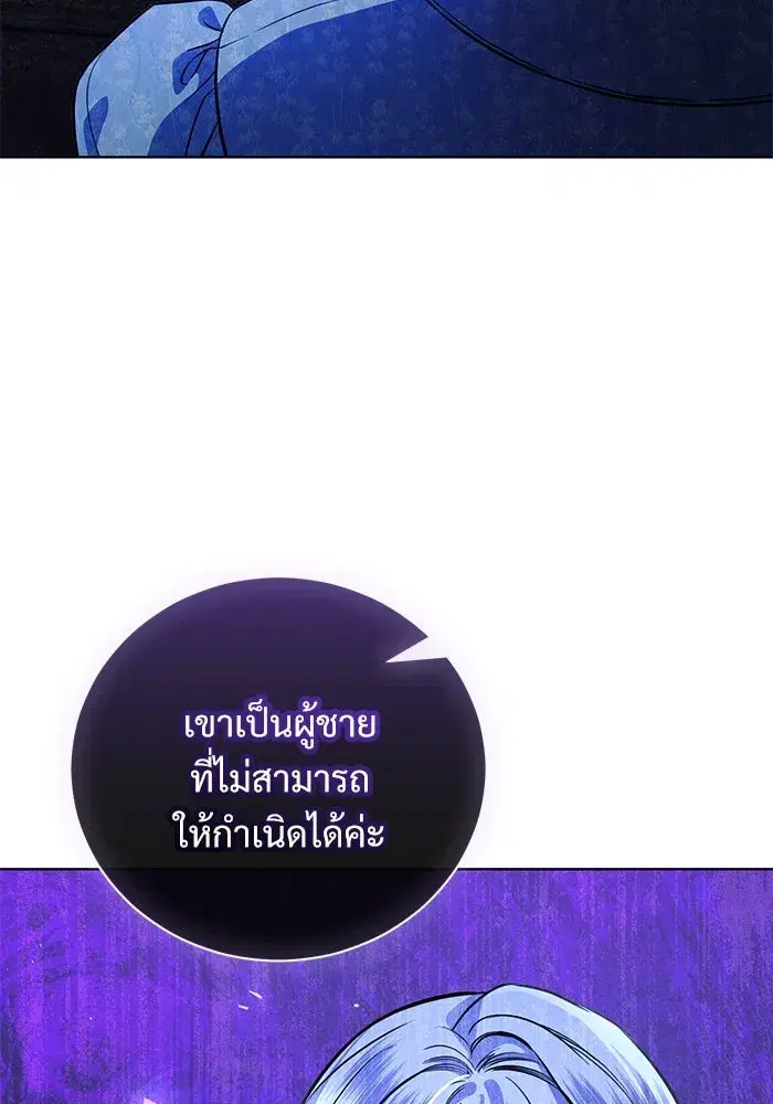 To My Husband’s Mistress ตอนที่ 45 — หน้า 43 จาก 115