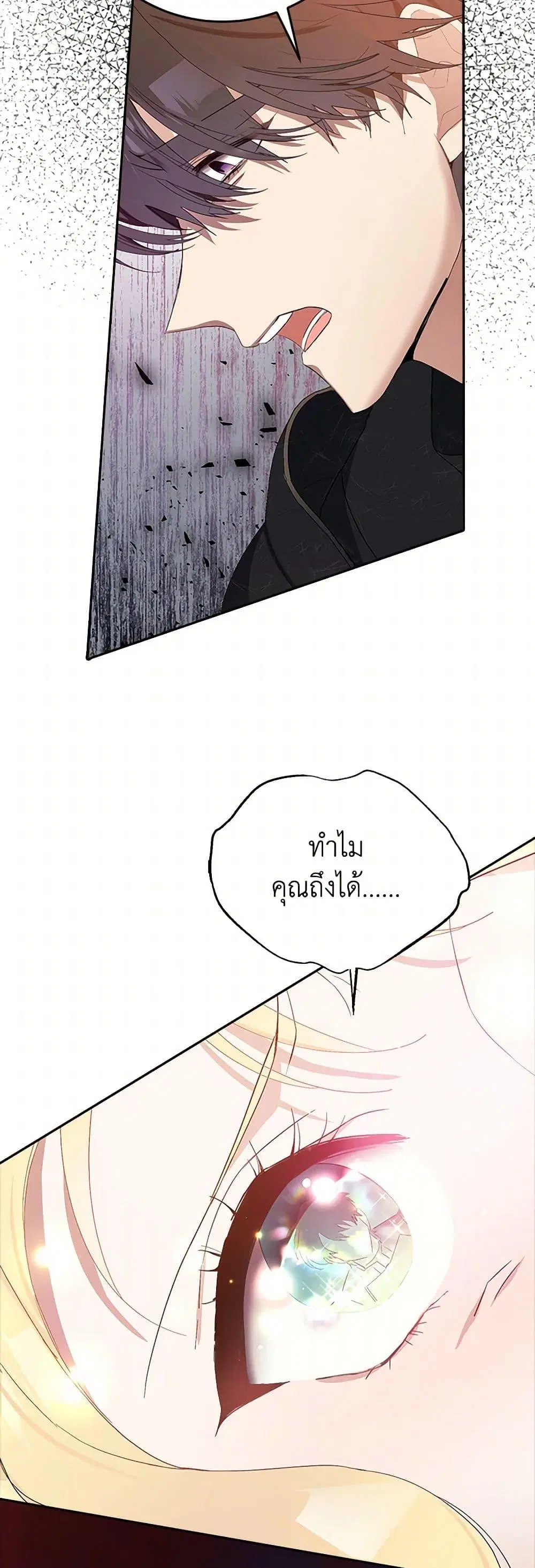 Please Marry Me Again! ตอนที่ 3 — หน้า 5 จาก 52