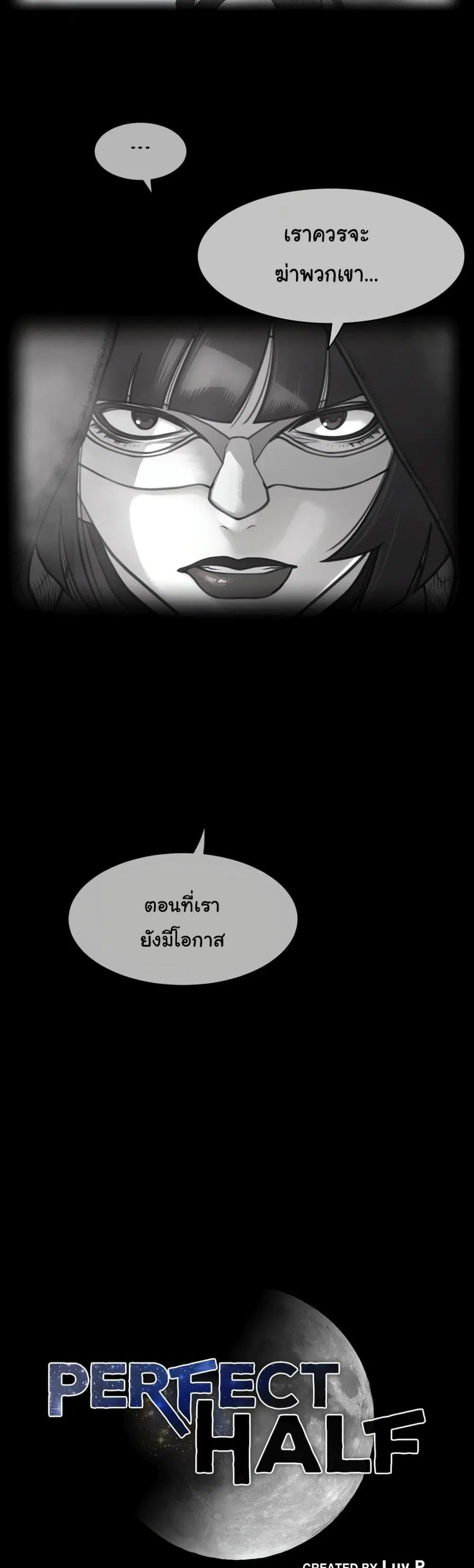 Perfect Half ตอนที่ 195 — หน้า 4 จาก 21