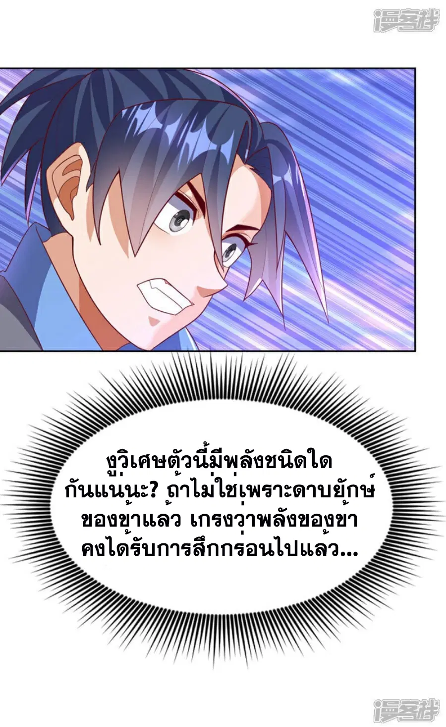 Wu Ni ตอนที่ 388 — หน้า 32 จาก 35
