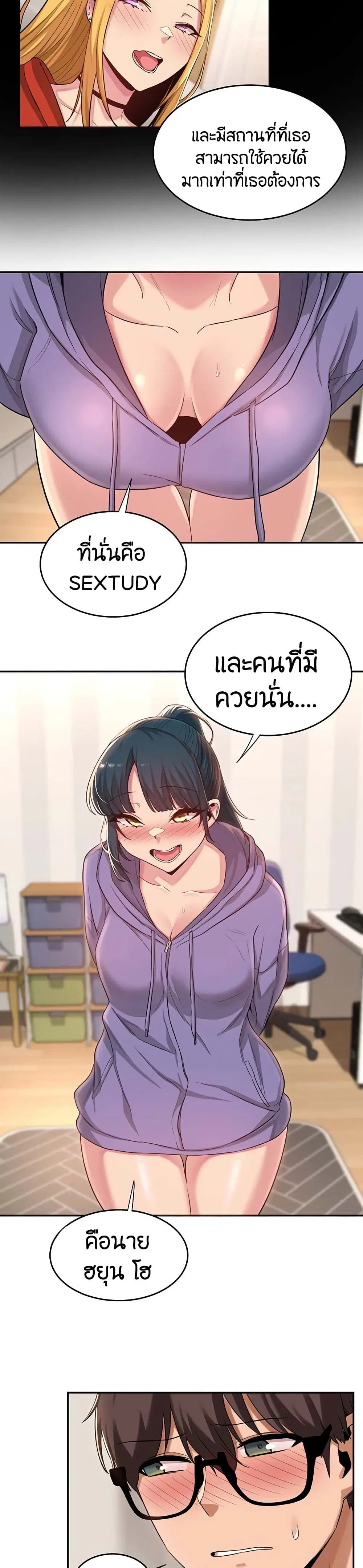 Sextudy Group ตอนที่ 20 — หน้า 7 จาก 28