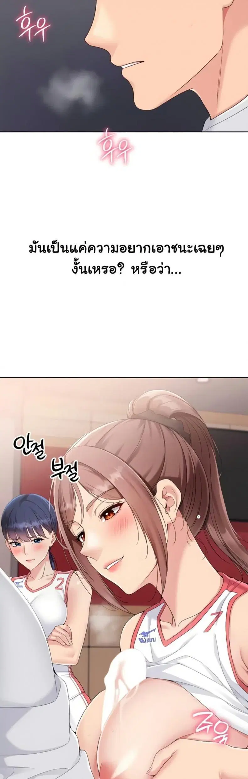 Set It! ตอนที่ 76 — หน้า 19 จาก 50