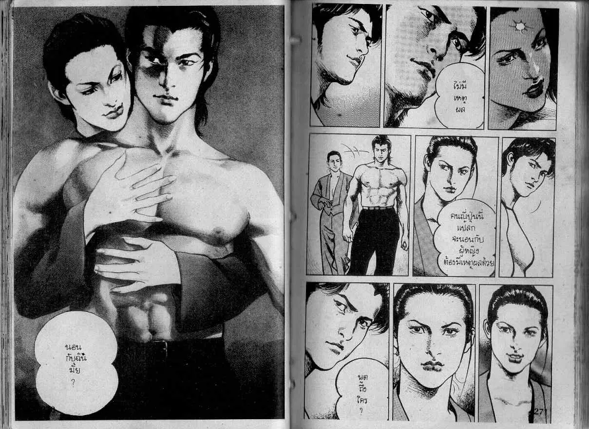 Heat ตอนที่ 129 — หน้า 3 จาก 14