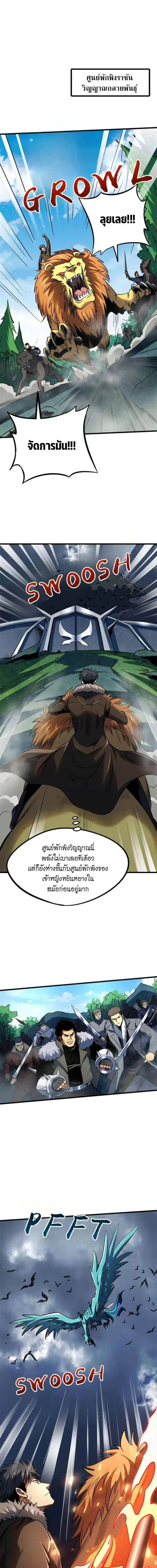 Super God Gene ตอนที่ 267 — หน้า 3 จาก 12