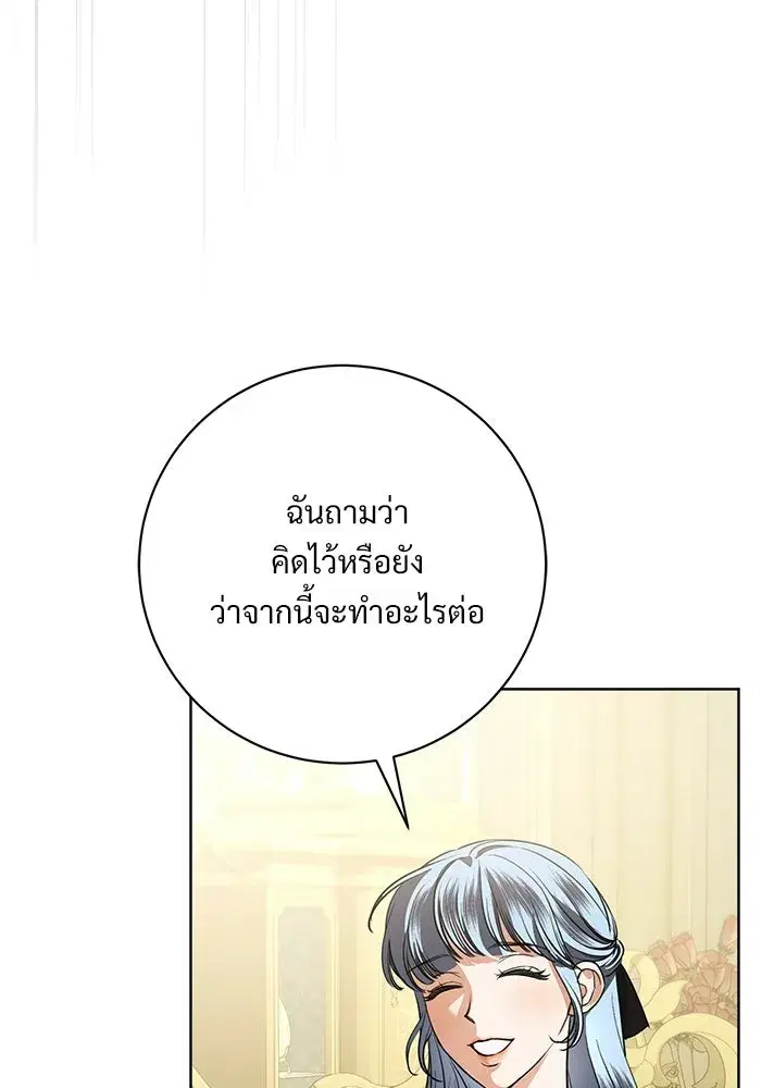 To My Husband’s Mistress ตอนที่ 108 — หน้า 88 จาก 129