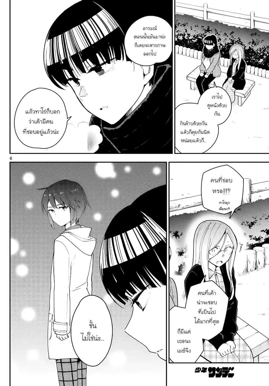 Hatsukoi Zombie ตอนที่ 132 — หน้า 6 จาก 20