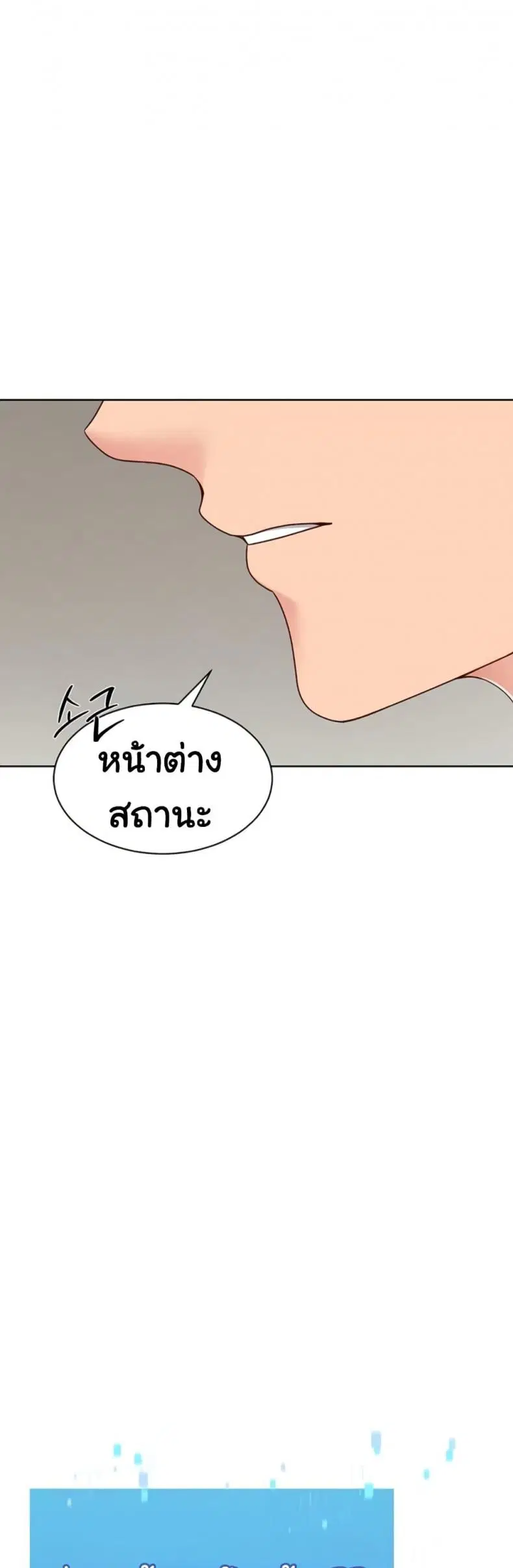 Set It! ตอนที่ 72 — หน้า 18 จาก 60