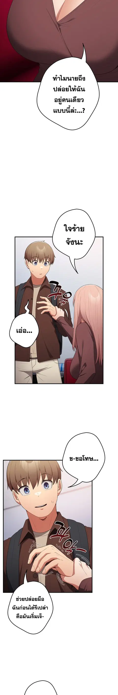 That’s Not How You Do It ตอนที่ 37 — หน้า 23 จาก 25