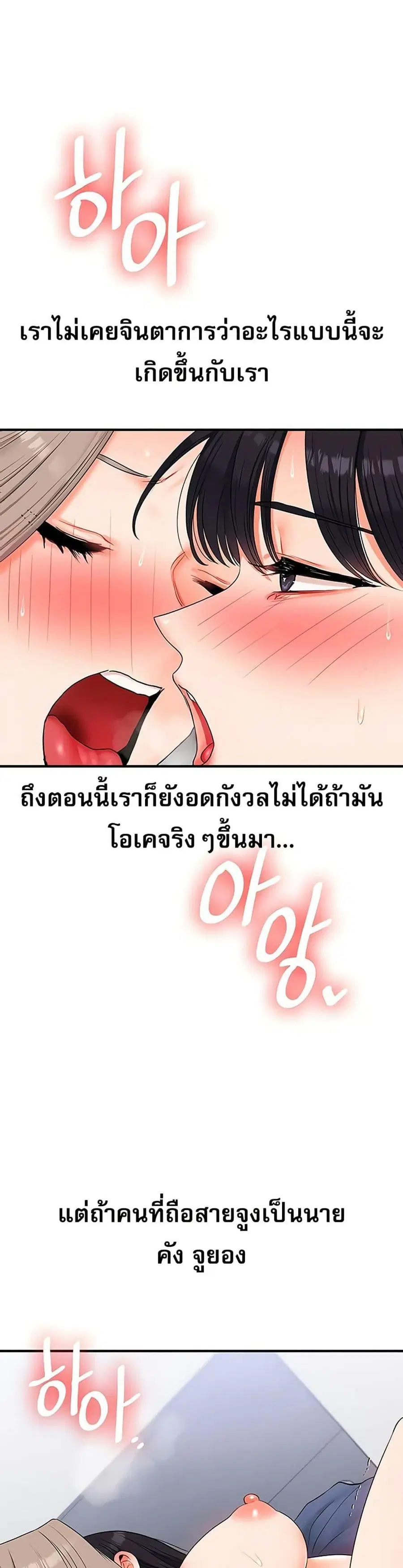 Relationship Reversal ตอนที่ 73 — หน้า 33 จาก 50
