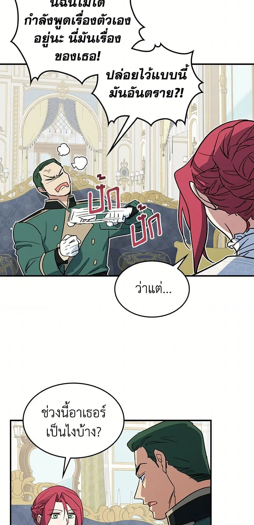 The Lady and the Beast ตอนที่ 103 — หน้า 20 จาก 43