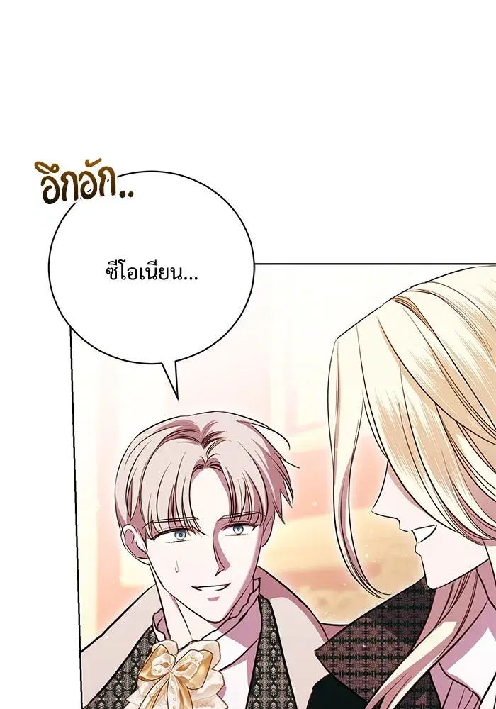 To My Husband’s Mistress ตอนที่ 4 — หน้า 97 จาก 109