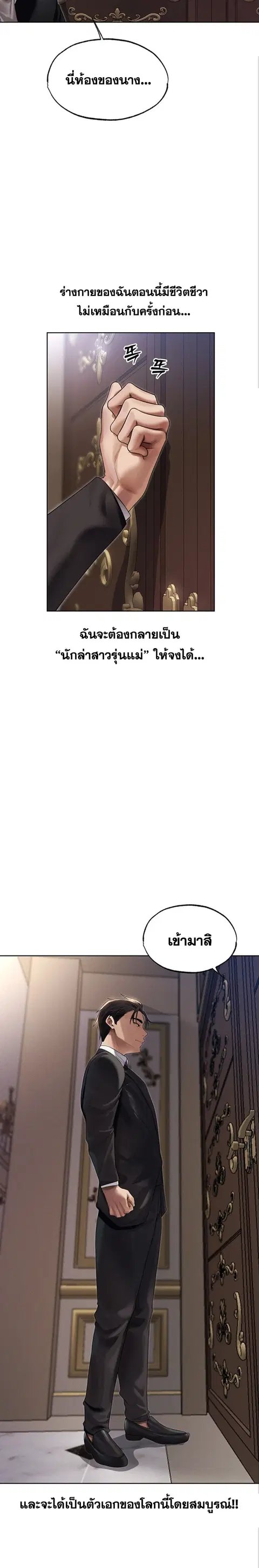Milf Hunting in Another World ตอนที่ 34 — หน้า 16 จาก 26