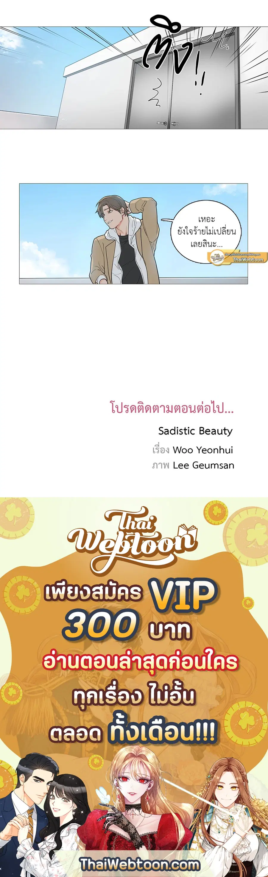 Sadistic Beauty ตอนที่ 40 — หน้า 36 จาก 36
