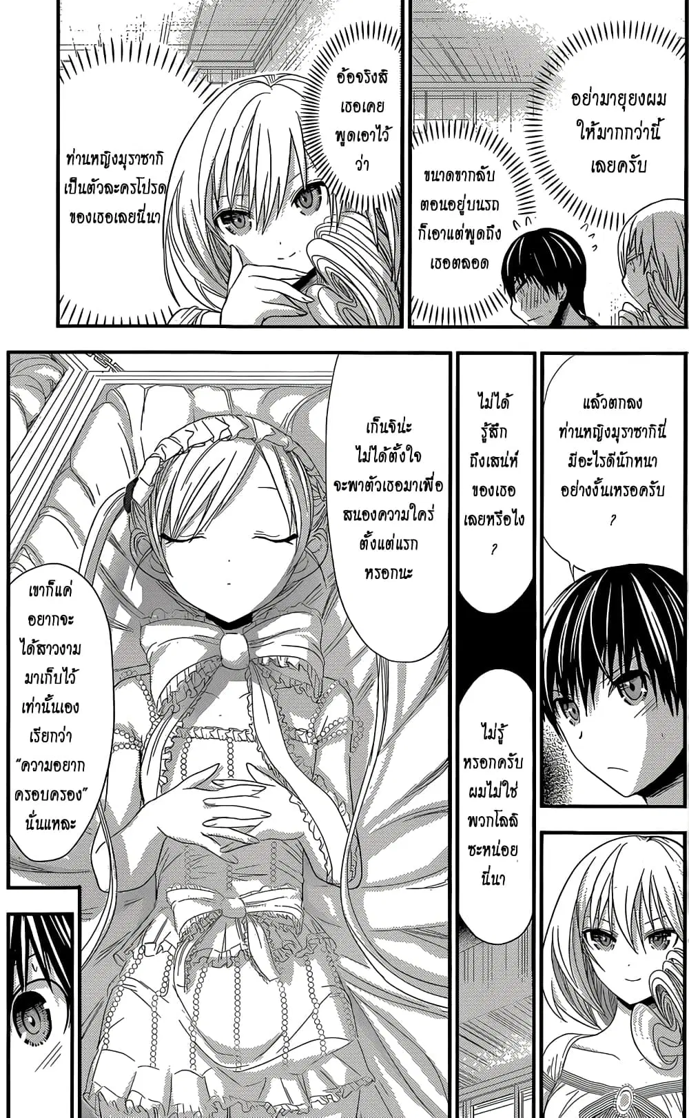 Minamoto-kun Monogatari ตอนที่ 115 — หน้า 5 จาก 9