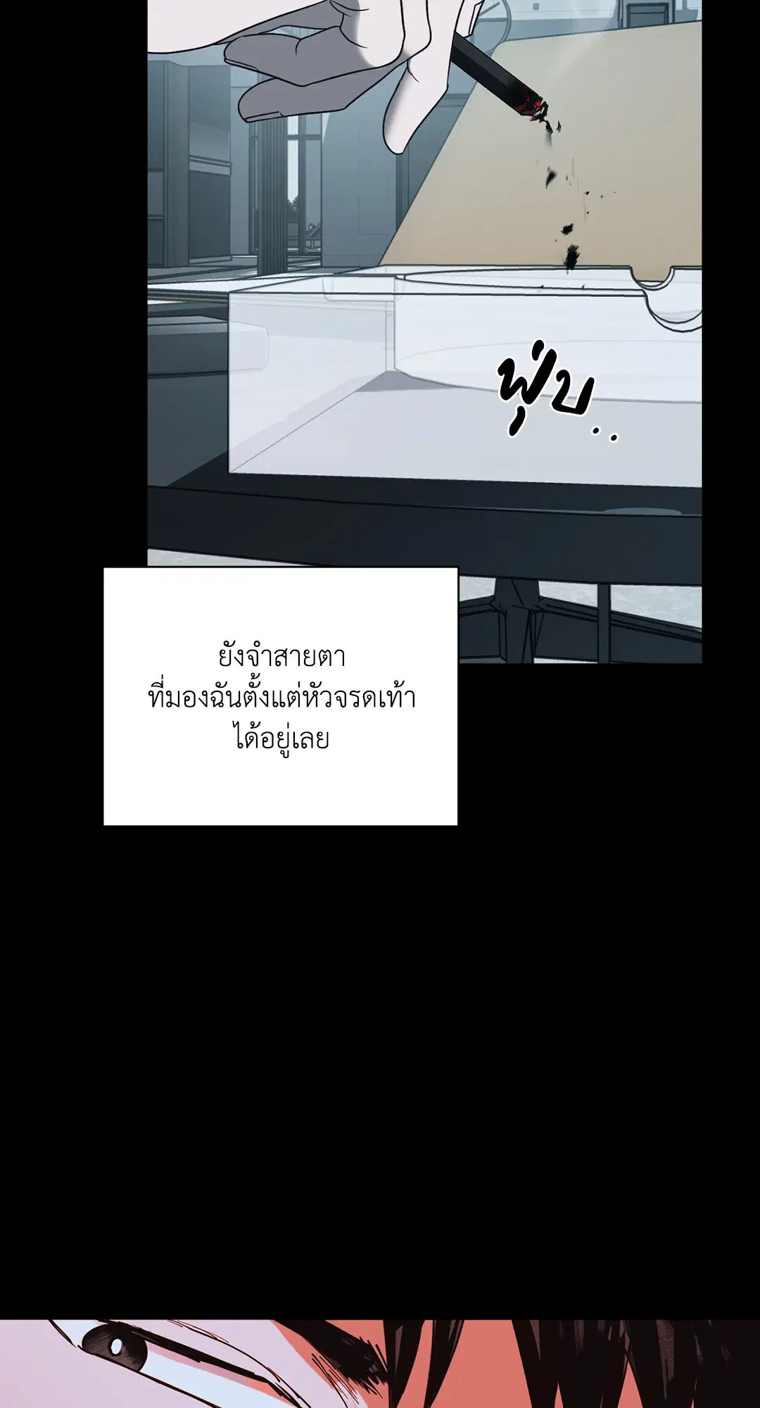 Shutline ตอนที่ 45 — หน้า 62 จาก 72