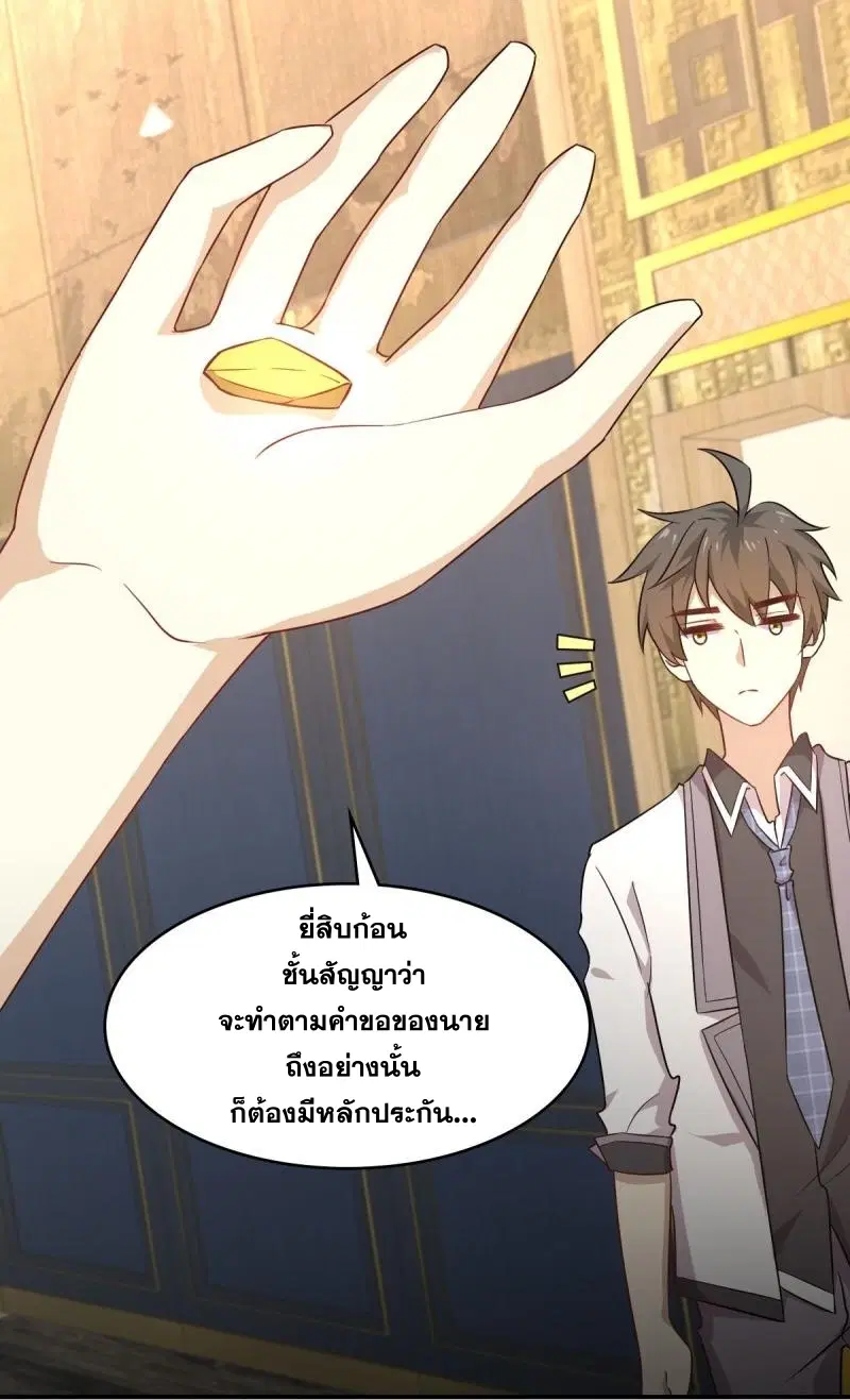 Immortal Swordsman in the Reverse World ตอนที่ 77 — หน้า 20 จาก 38