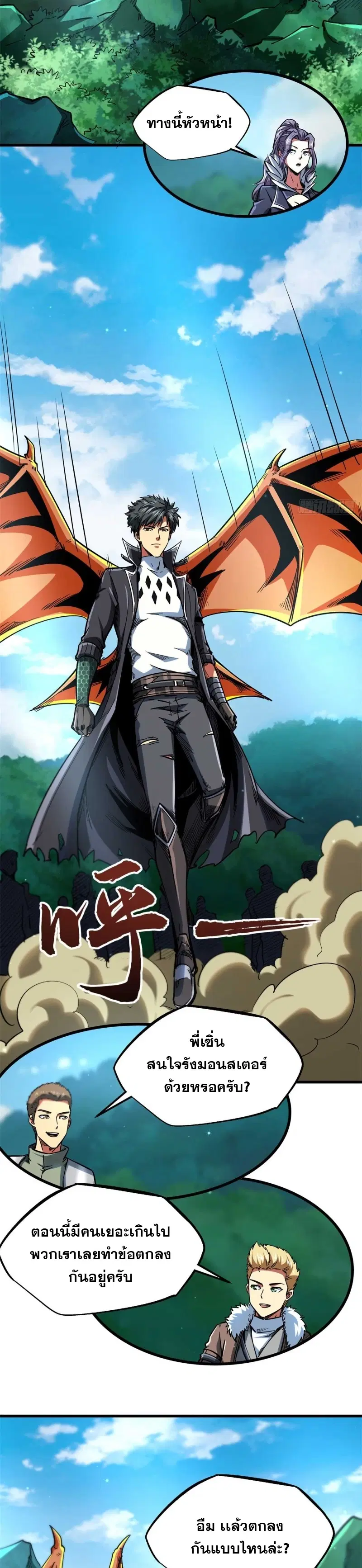 Super God Gene ตอนที่ 111 — หน้า 5 จาก 19