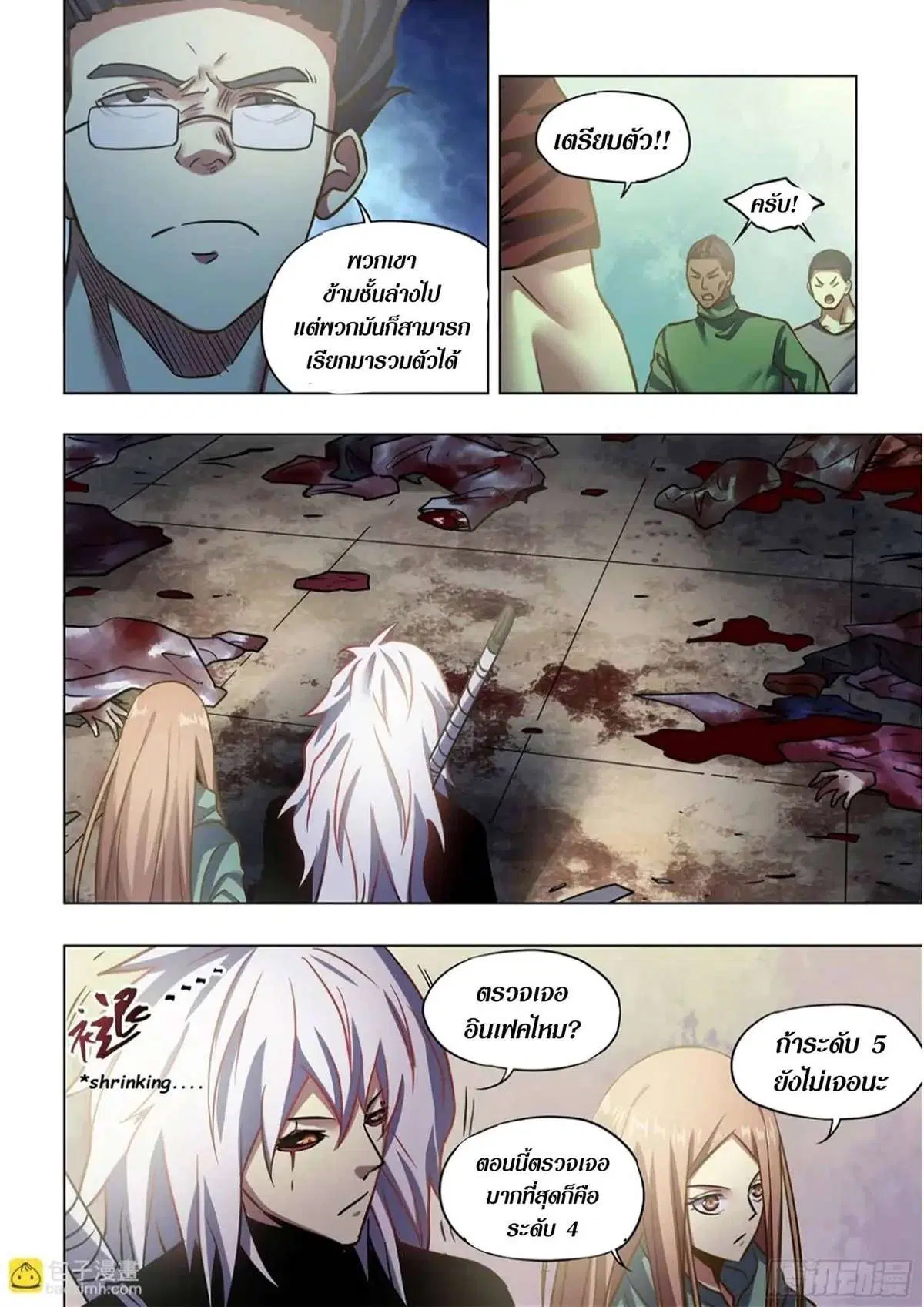 The Last Human ตอนที่ 508 — หน้า 3 จาก 17