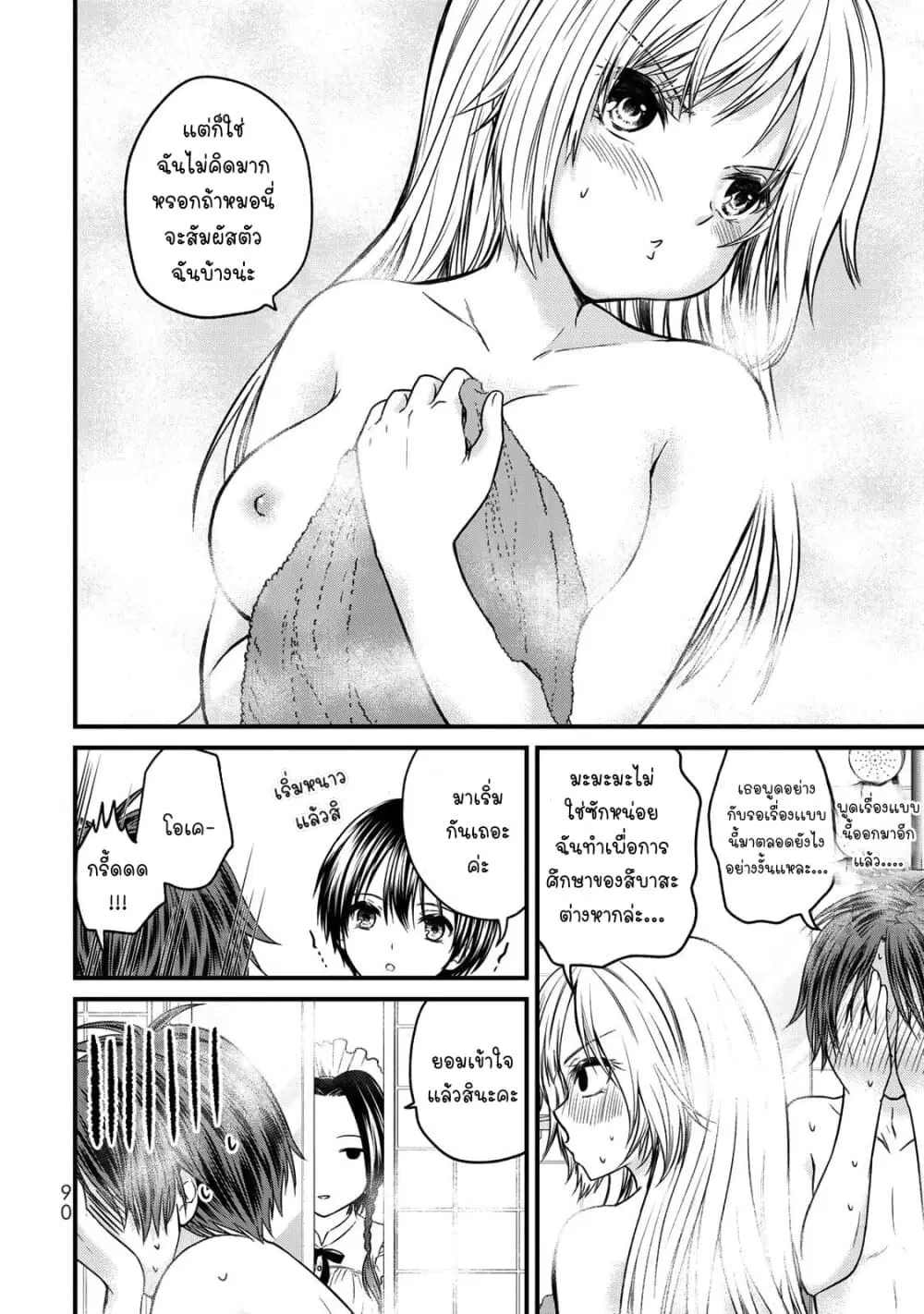 Ojousama no Shimobe ตอนที่ 49 — หน้า 14 จาก 17