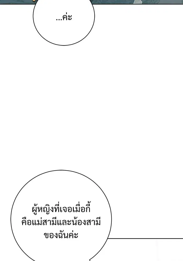 To My Husband’s Mistress ตอนที่ 10 — หน้า 56 จาก 111