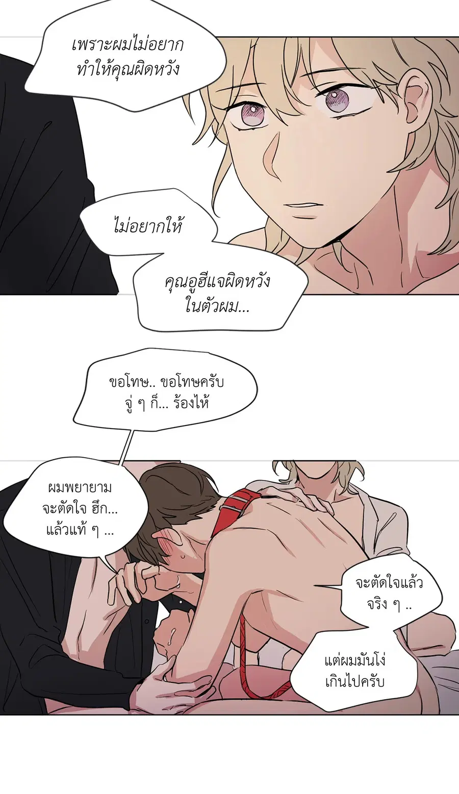 From Points of Three – รักสามมุม ตอนที่ 30 — หน้า 19 จาก 26