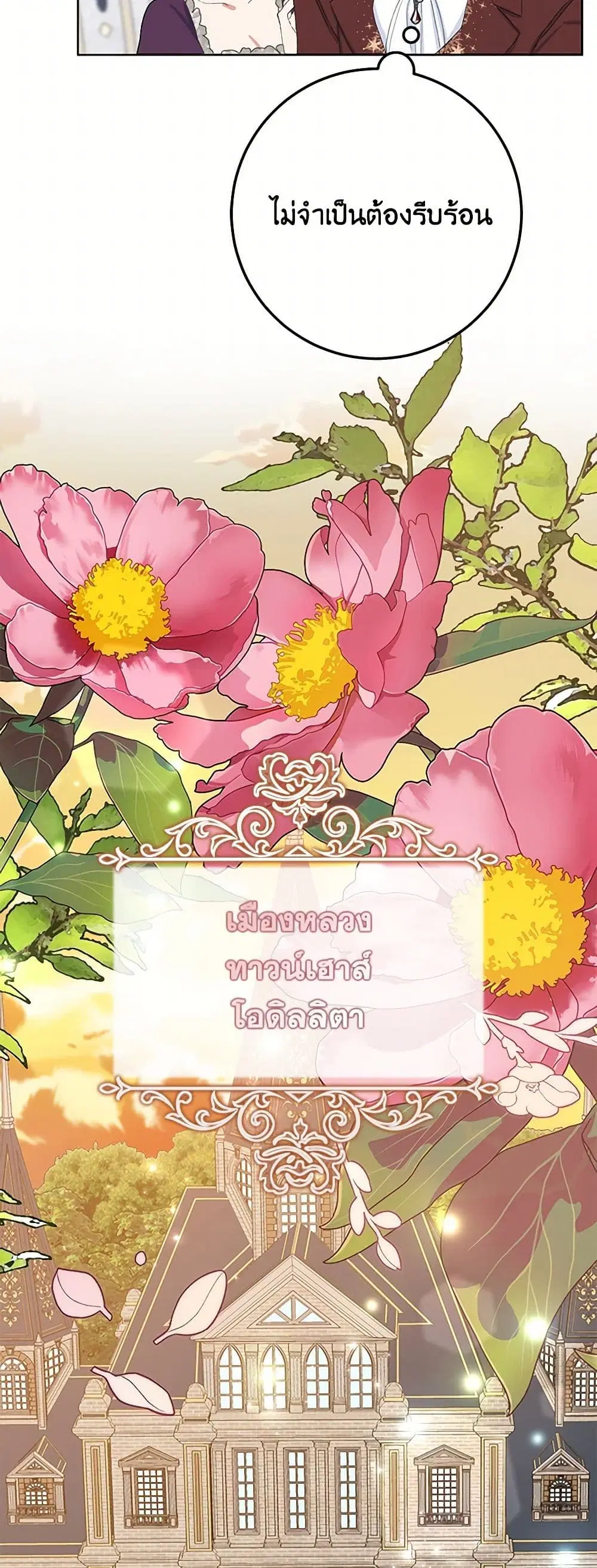 Please Marry Me Again! ตอนที่ 34 — หน้า 35 จาก 43