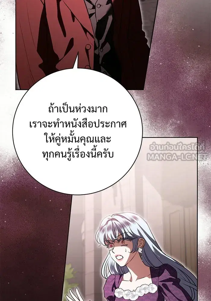 To My Husband’s Mistress ตอนที่ 92 — หน้า 99 จาก 111