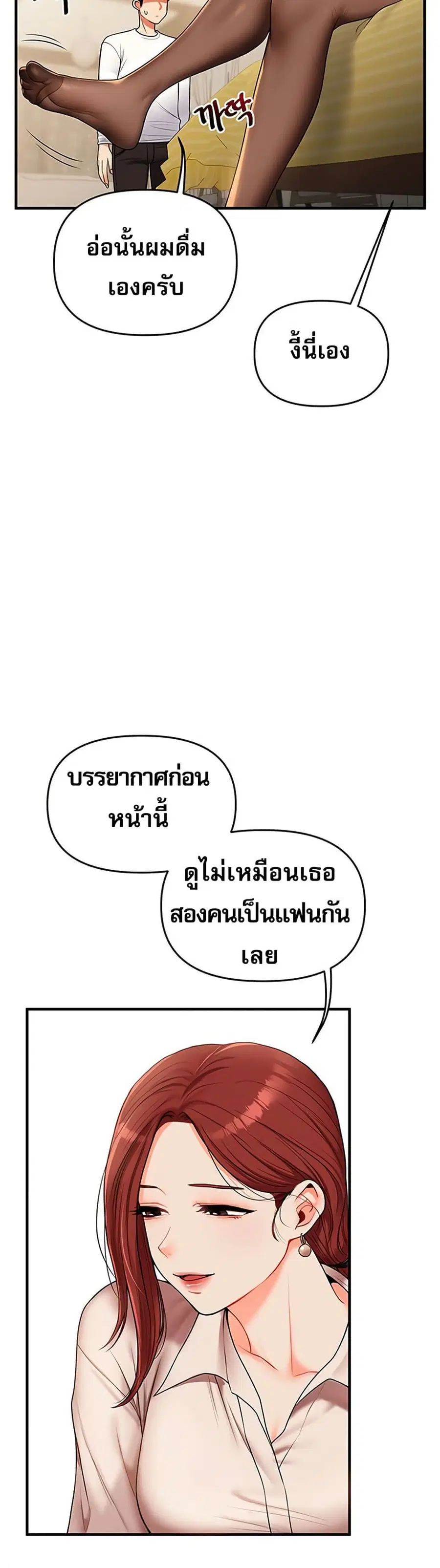 Relationship Reversal ตอนที่ 35 — หน้า 18 จาก 51