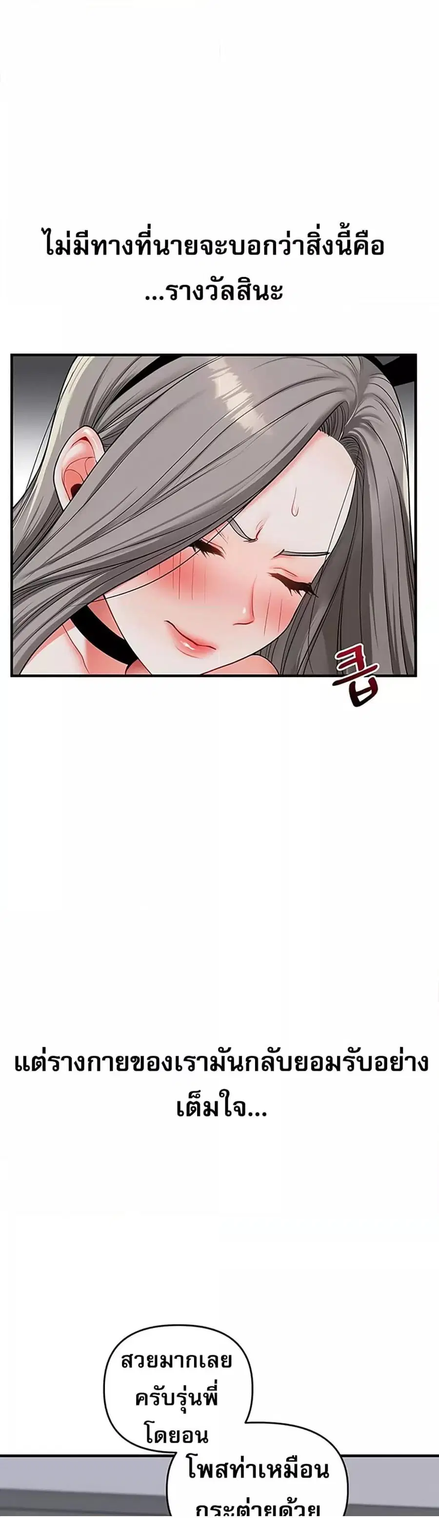 Relationship Reversal ตอนที่ 55 — หน้า 50 จาก 61
