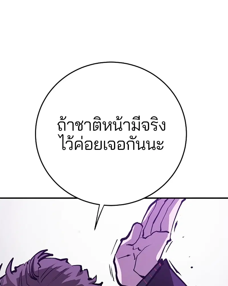 The Player ตอนที่ 131 — หน้า 89 จาก 147